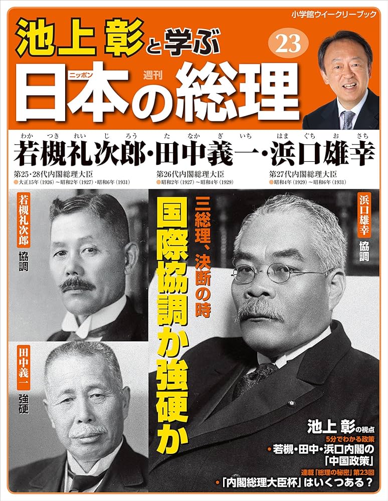 若槻礼次郎内閣 わかつきれいじろうないかく とは？ 意味や使い方 - コトバンク