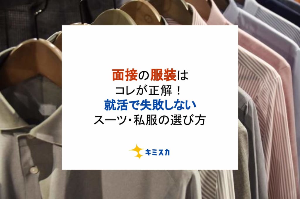 就活で着ていいインナーと着てはいけないインナーを紹介！ES研究所
