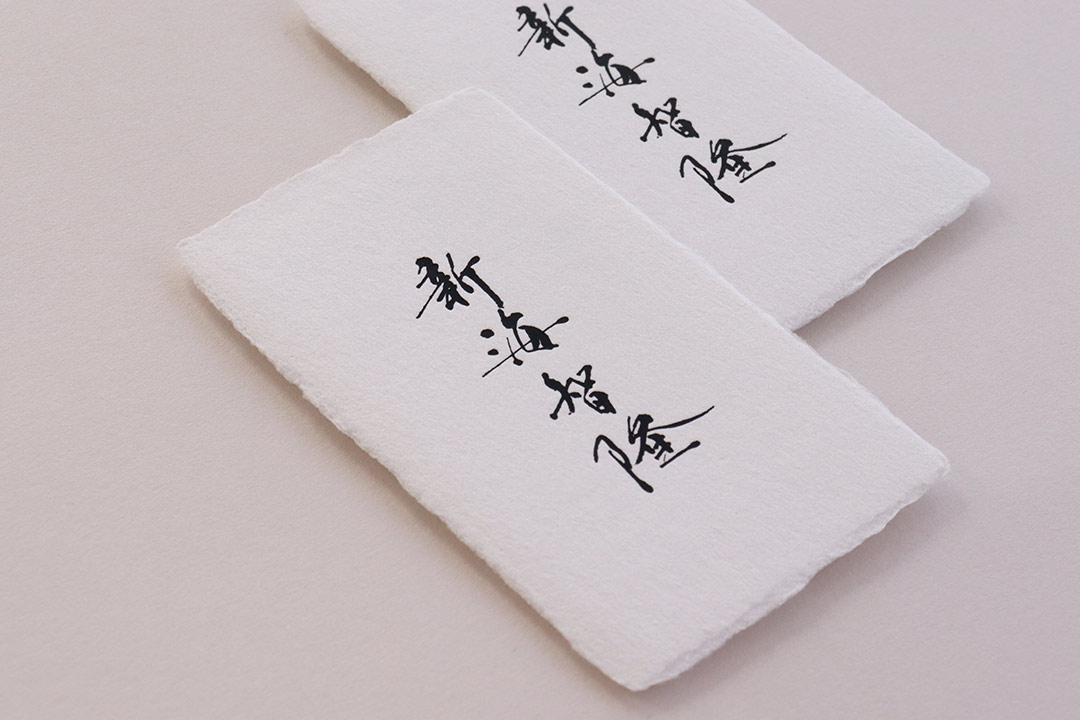 ビジネスマン・営業マンにおススメのシンプル＆スタンダードまビジネス名刺デザイン-名刺デザイン 作成 印刷 の通販ショップ 名刺広芸アンドユー1ページ目