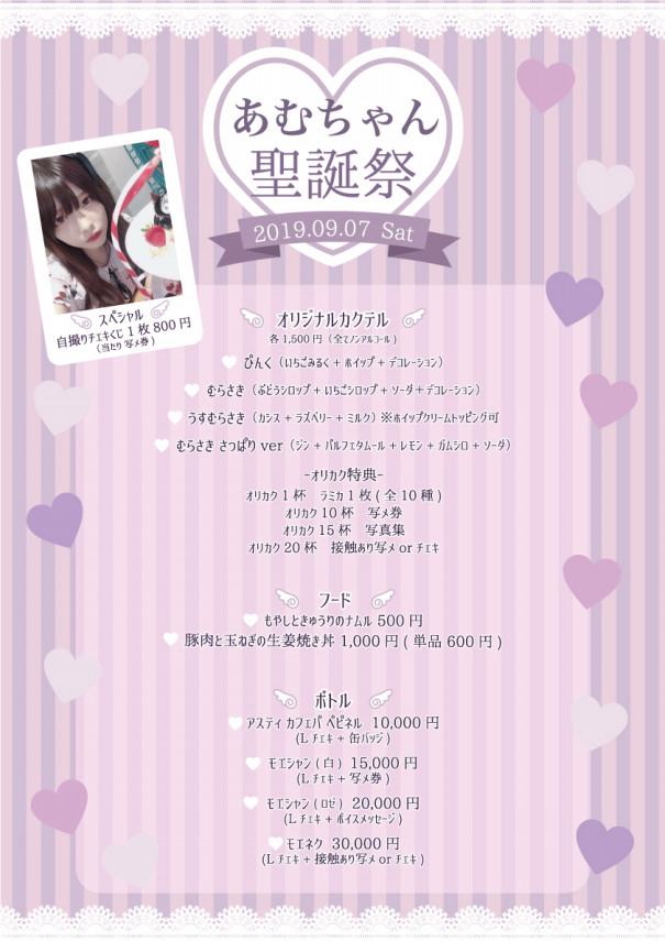 コンカフェキャストさん必見！フライヤー作成致します コンカフェのイベントやグッズ販売の個性あるフライヤーを！ココナラ