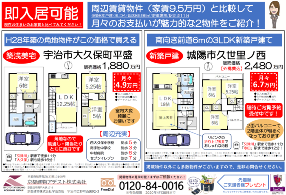 ファースト興産さま おすすめ物件売り出しチラシのご紹介！山形市のポスティングはアドポスへ