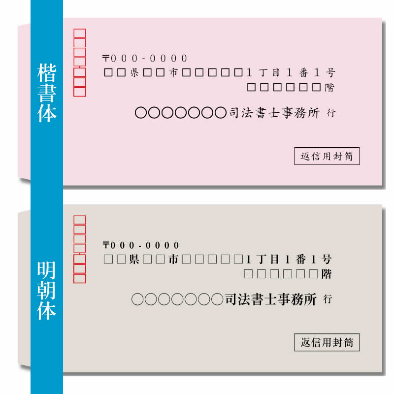 返信用封筒 縦書き 200枚司法書士先生の必需品.com