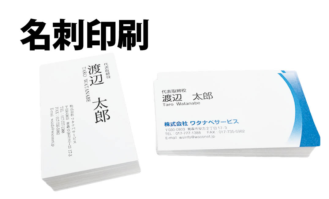 青森オフセット印刷株式会社