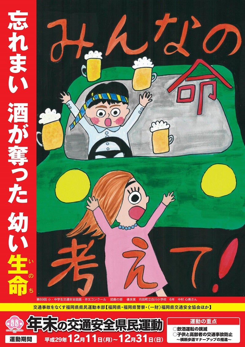 交通安全啓発ポスター・リーフレット警察庁Webサイト