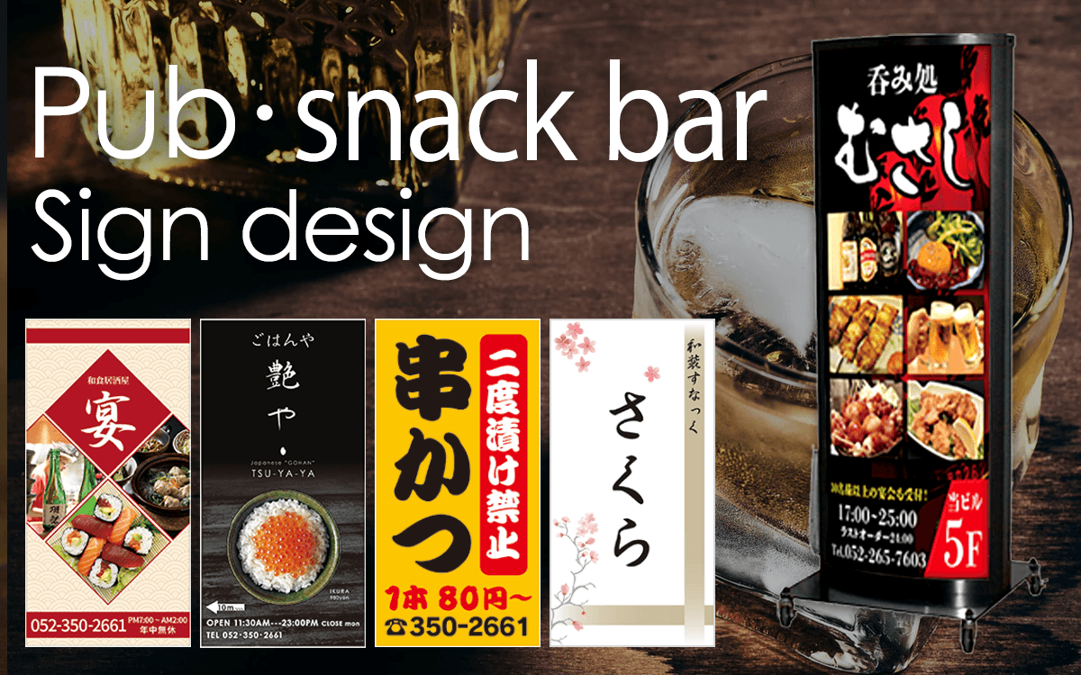 飲食店の「看板」の種類やデザイン、作り方のコツを解説。集客につなげるポイントは？2 3飲食店ドットコム ジャーナル