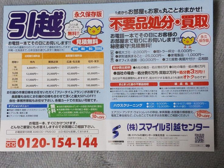 夏の単身引越プランウェブプレス