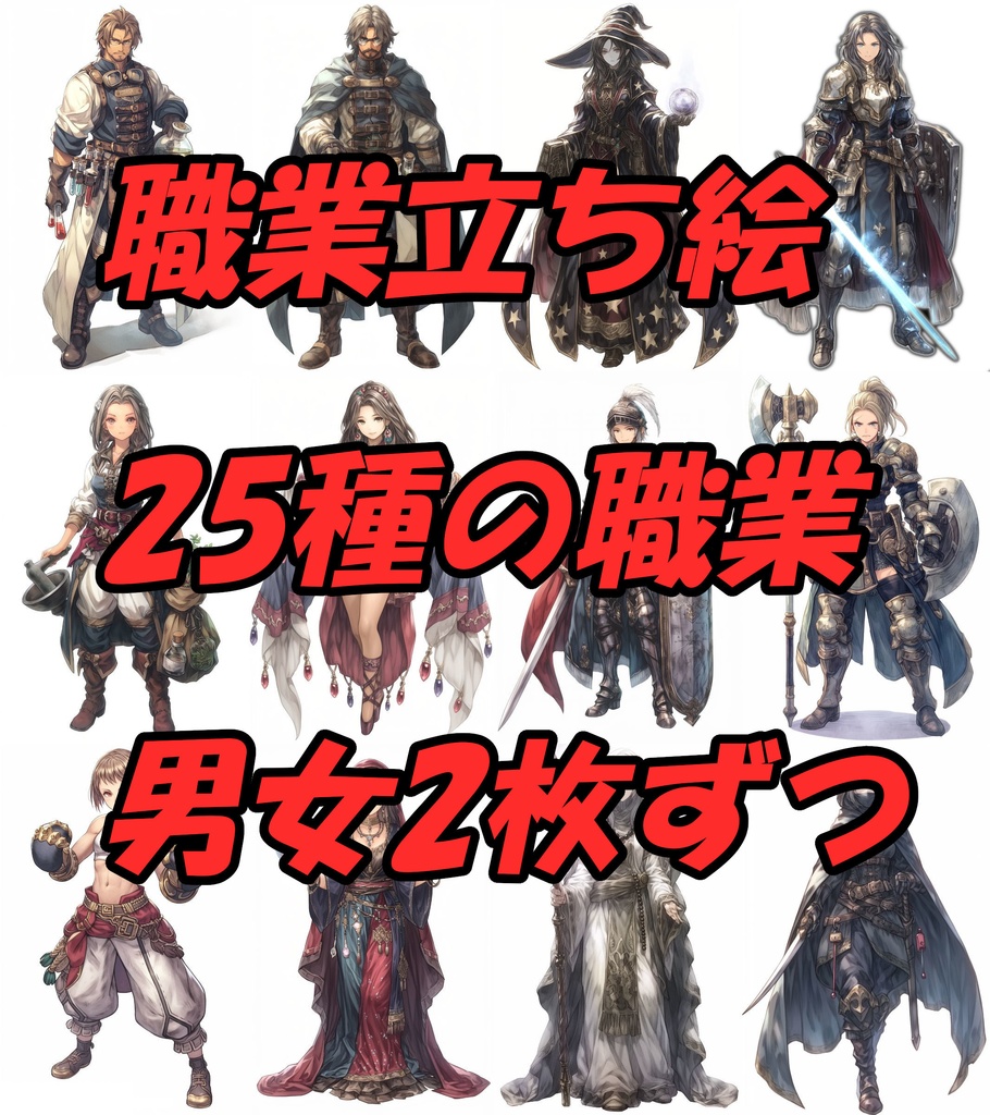 職業のフリーイラスト素材一覧商用可