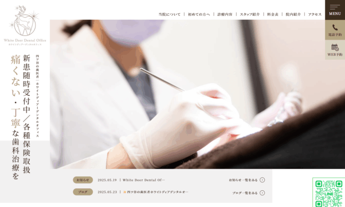 2025年最新版 四谷でおすすめしたい歯医者さん12医院