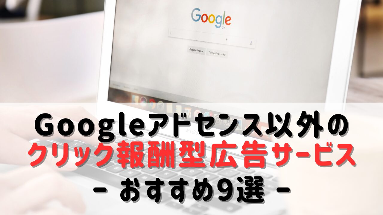 成果報酬型は前年比94.5％で減 動画広告は5000億の大台