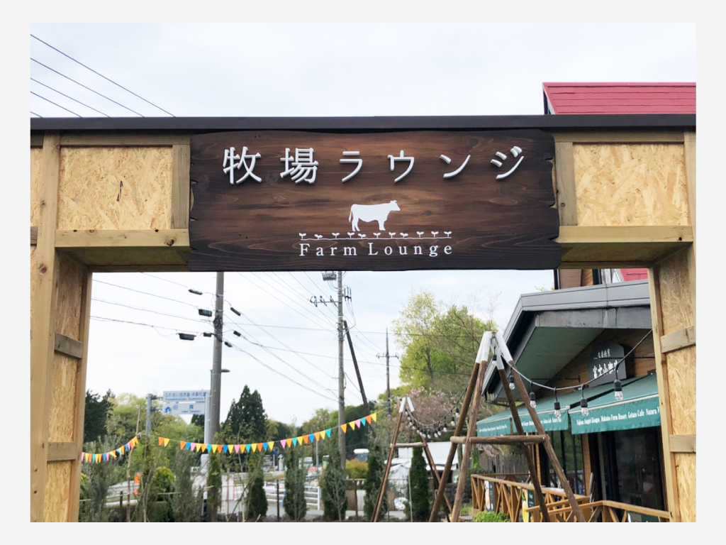 この白文字は「ハリウッド」を意識してか？ - 渋川市、伊香保グリーン牧場の写真 - トリップアドバイザ