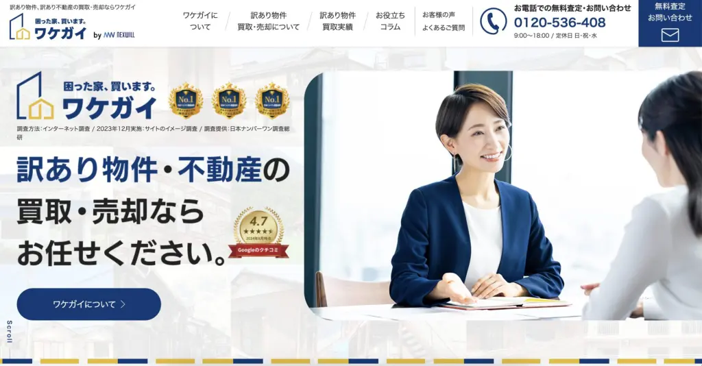 宅建士監修 むかつくおとり物件、SUUMOを使った見分け方や内見前の注意点３つ住まいのお悩み無料相談窓口、アリネット