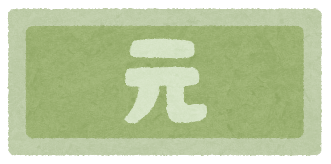 意外と知らないお金マーク 円記号の由来は？世界の通貨はどうなってる？東証マネ部
