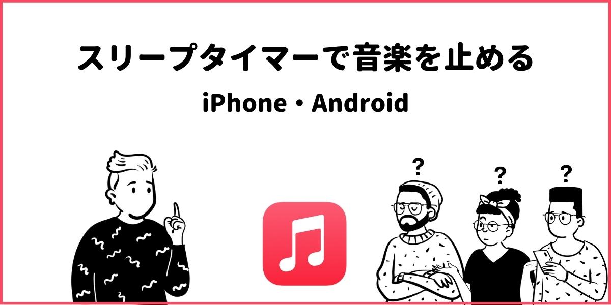 時間になると音楽が止まる！タイマー式音楽再生プレイヤーの配信日とアプリ情報予約トップ10