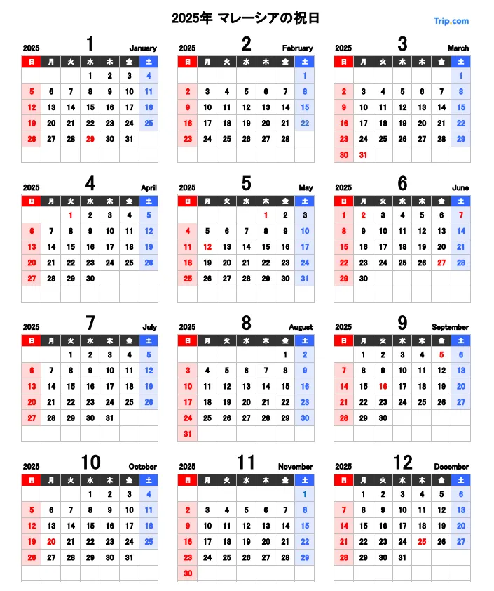 2020年マレーシアの祝日、祭日カレンダーマレーシア情報館