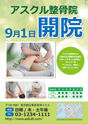 整骨院のチラシ・名刺・診察券などのデザイン