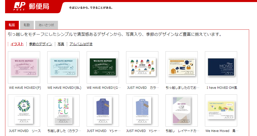 フリーイラスト集日本郵便株式会社