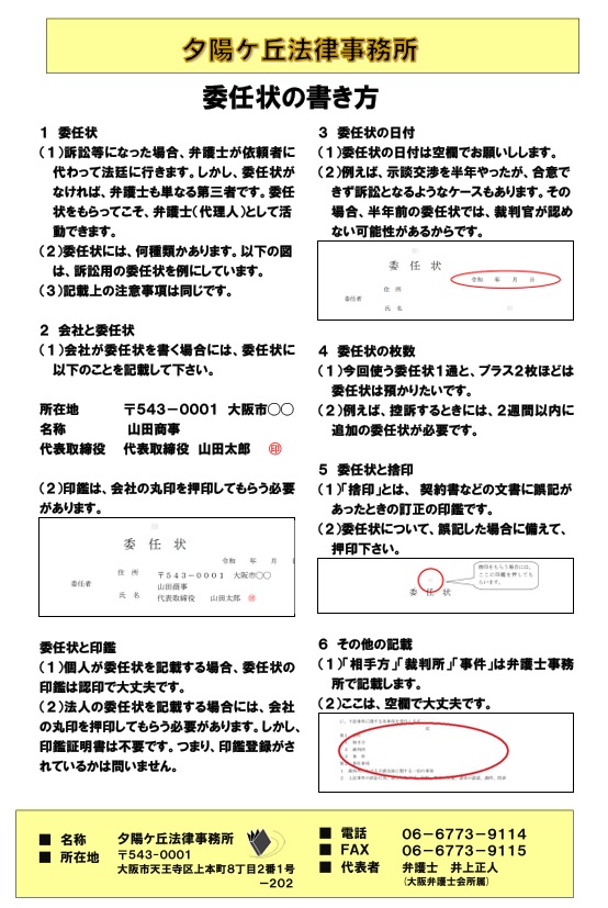 郵便の受取に必要な委任状の書き方手書きで安心！完全ガイド - カキカタLABO