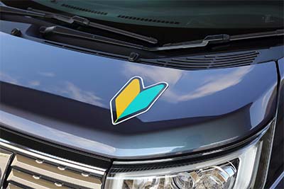 初心者マークの表示義務は1年間！位置や罰則、1年以上の掲示についても解説自動車保険の三井ダイレクト損保