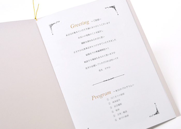 始まりの挨拶から結びの言葉まで！ 顔合わせ会しおりに載せる挨拶文例集10選 - おしゃれな結婚式を綴るコラム ファルベ