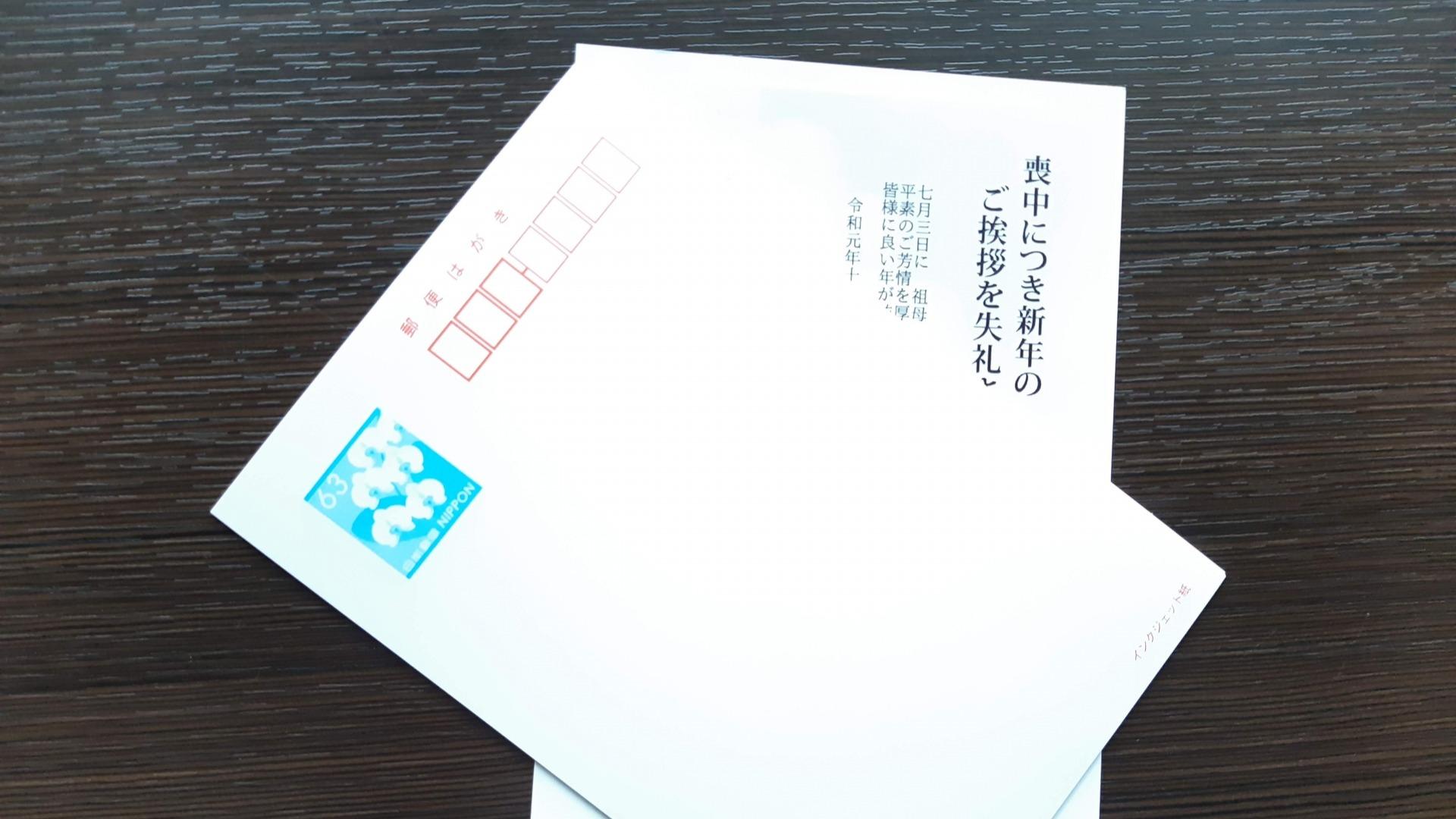 喪中ハガキの出し方と買える場所。便利な喪中ハガキ印刷サービスも。サルでもわかる葬儀の新常識