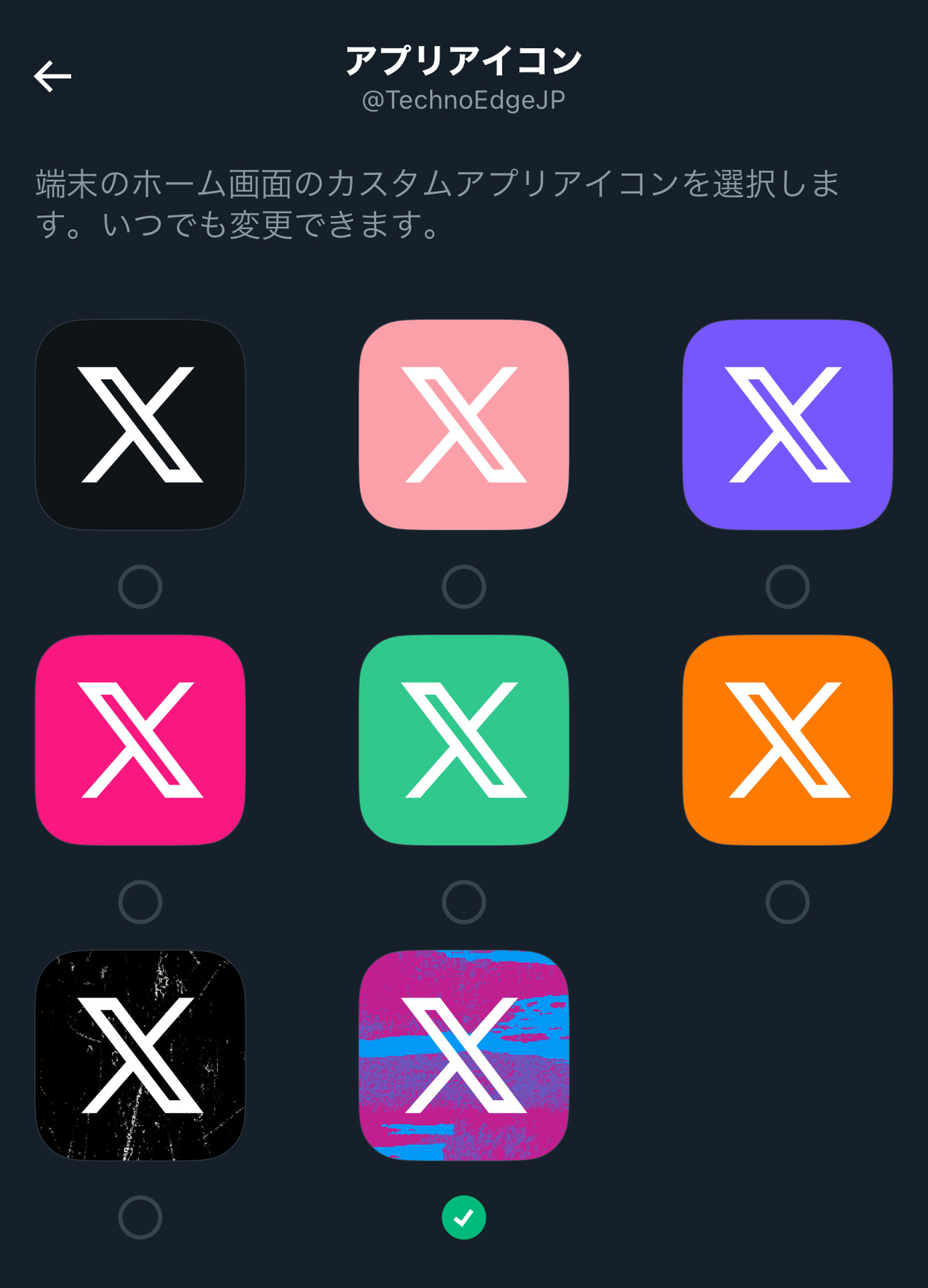Android版Twitter、ベータでアプリアイコンをXに変更。アプリ名も変更へ携帯総合研究所