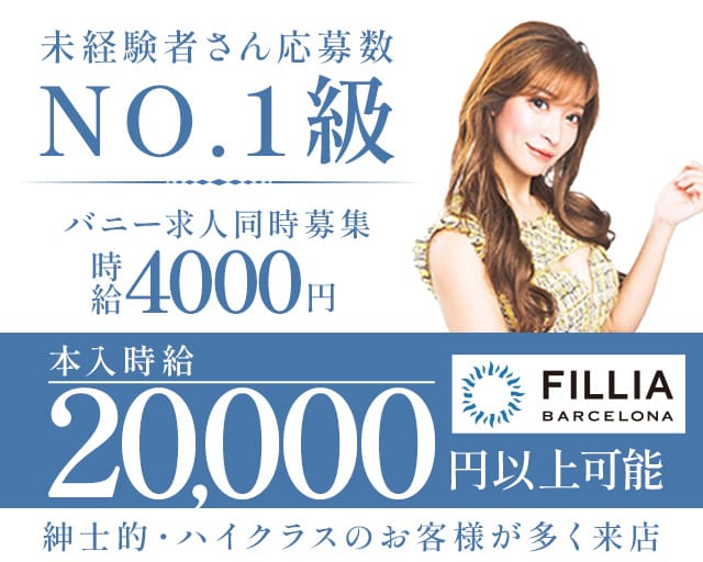 すすきの BARCELONA 桃李 バルセロナ トウリ- すすきののニュークラブ求人バイトなら 体入ショコラ
