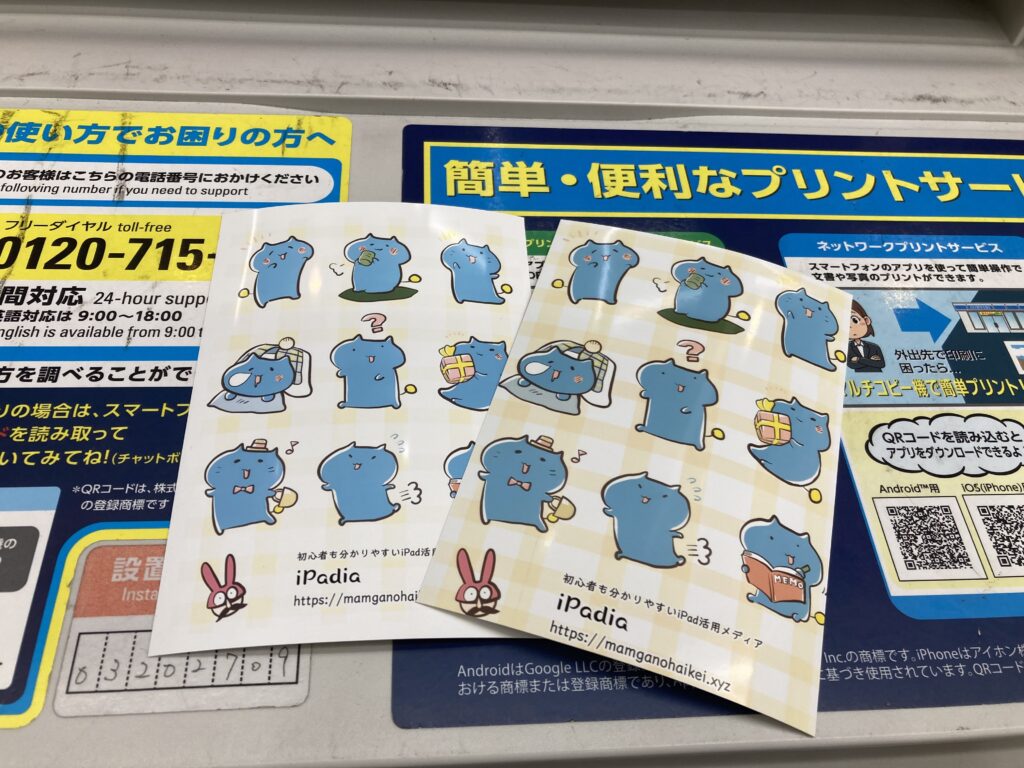 コンビニのコピー機でシール印刷ができる！ネットワークプリント：シャープマーケティングジャパン