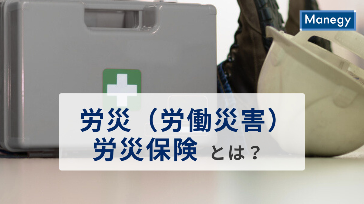 災害補償起業マニュアルJ-Net21 中小企業ビジネス支援サイト