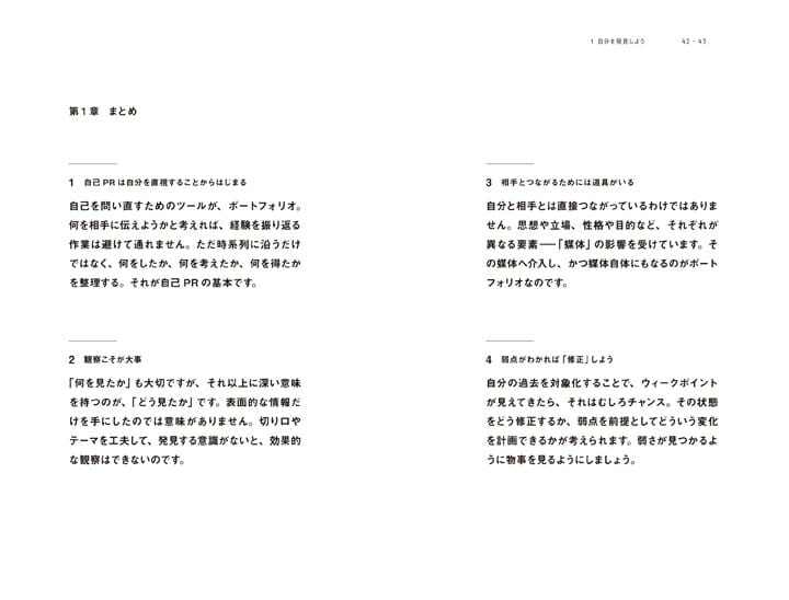 ポートフォリオをつくろう！ - おすすめ書籍・本 - デザイン情報サイト JDN