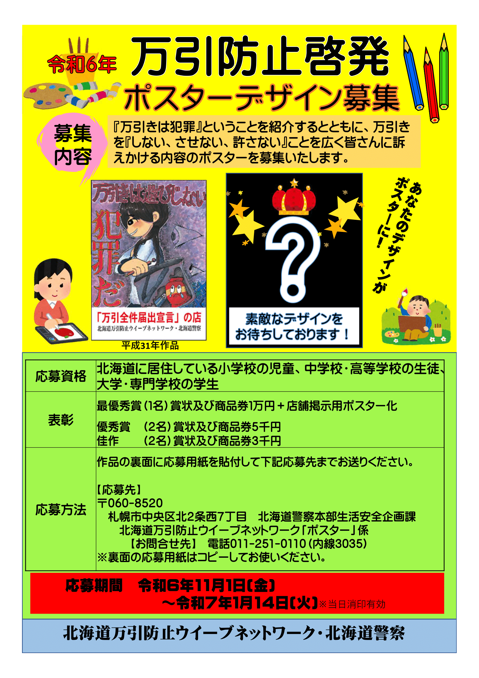 万引き非行防止標語・ポスターコンクール！富士宮高等専修学校のブログ