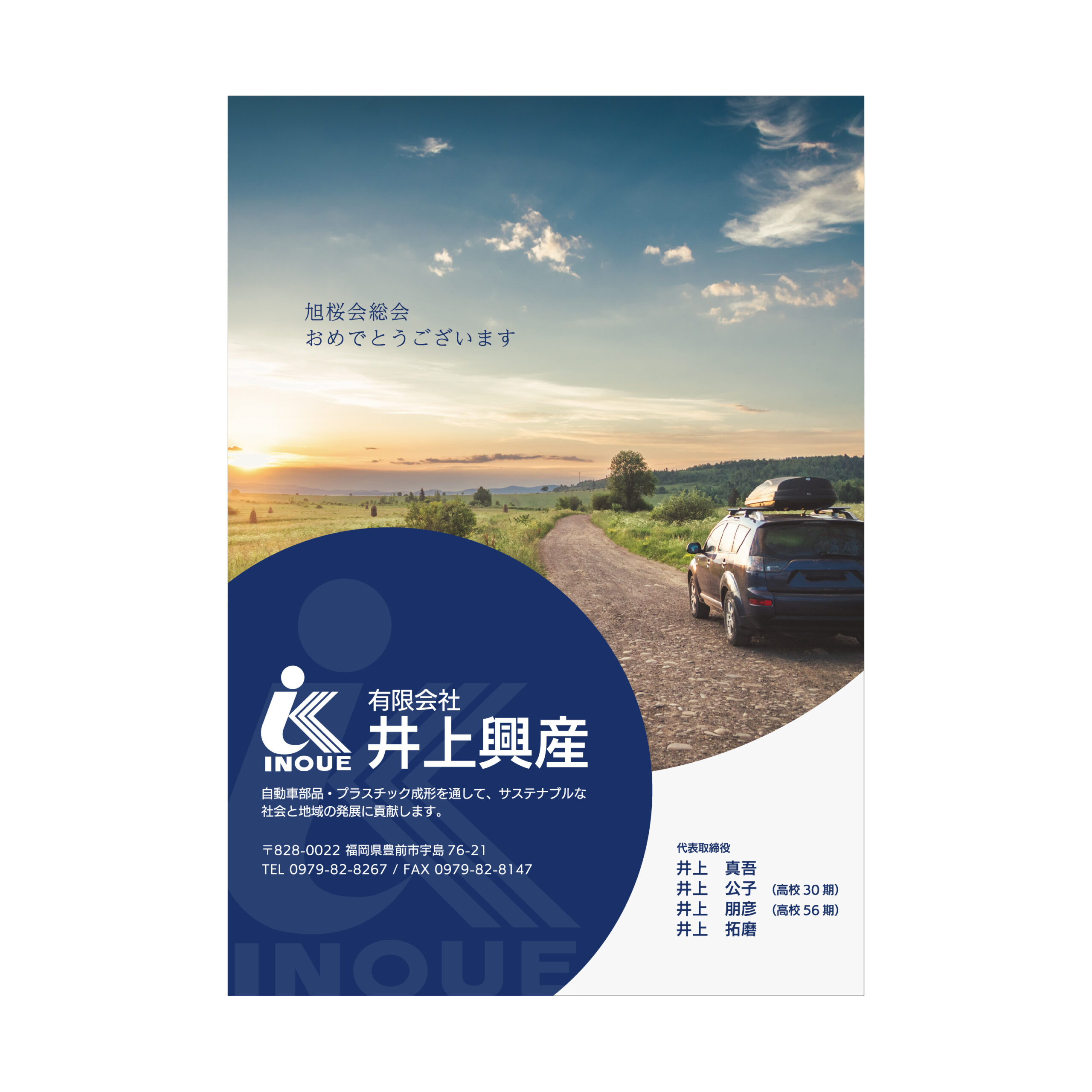 協賛広告・寄付金のお願い – あいと地球と競売人