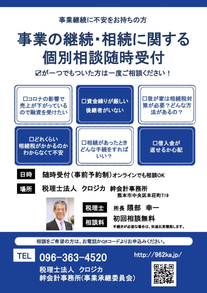 10月4日~16日 秋の相続税無料相談会を開催いたします 相続税専門の税理士「小牧相続税申告相談プラザ」 小牧市・春日井市周辺