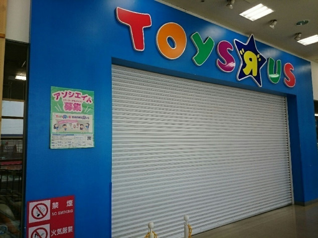 トイザらス 高松店 高松市屋島西町エキテン byGMO