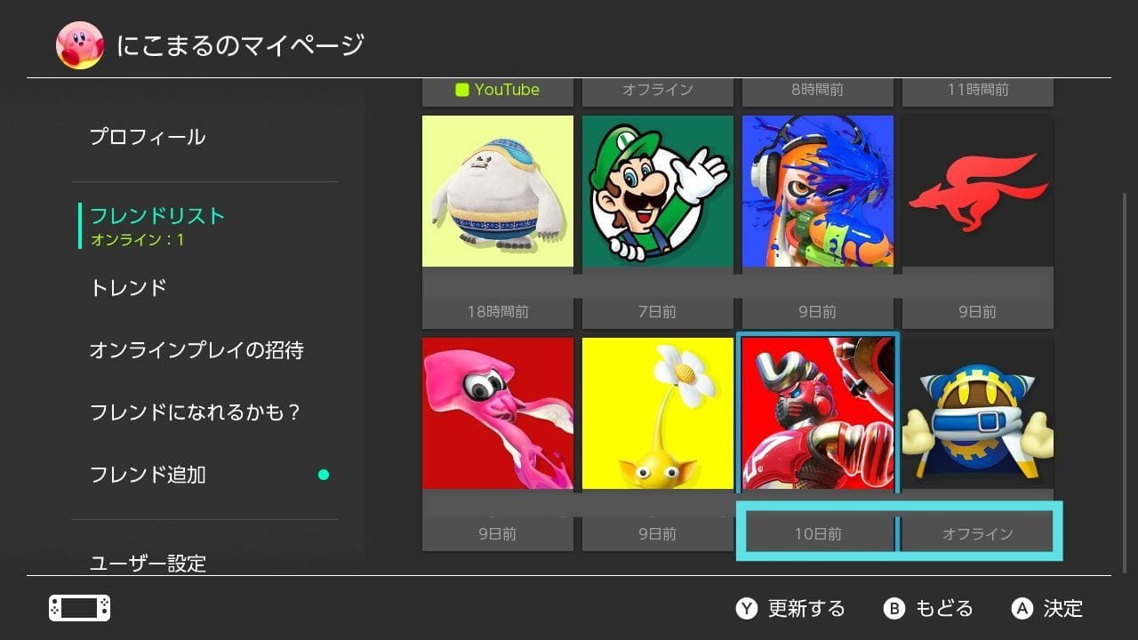Switchで自分のオンライン状況をフレンドに隠す方法