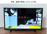 テレビの画面が変なんです
