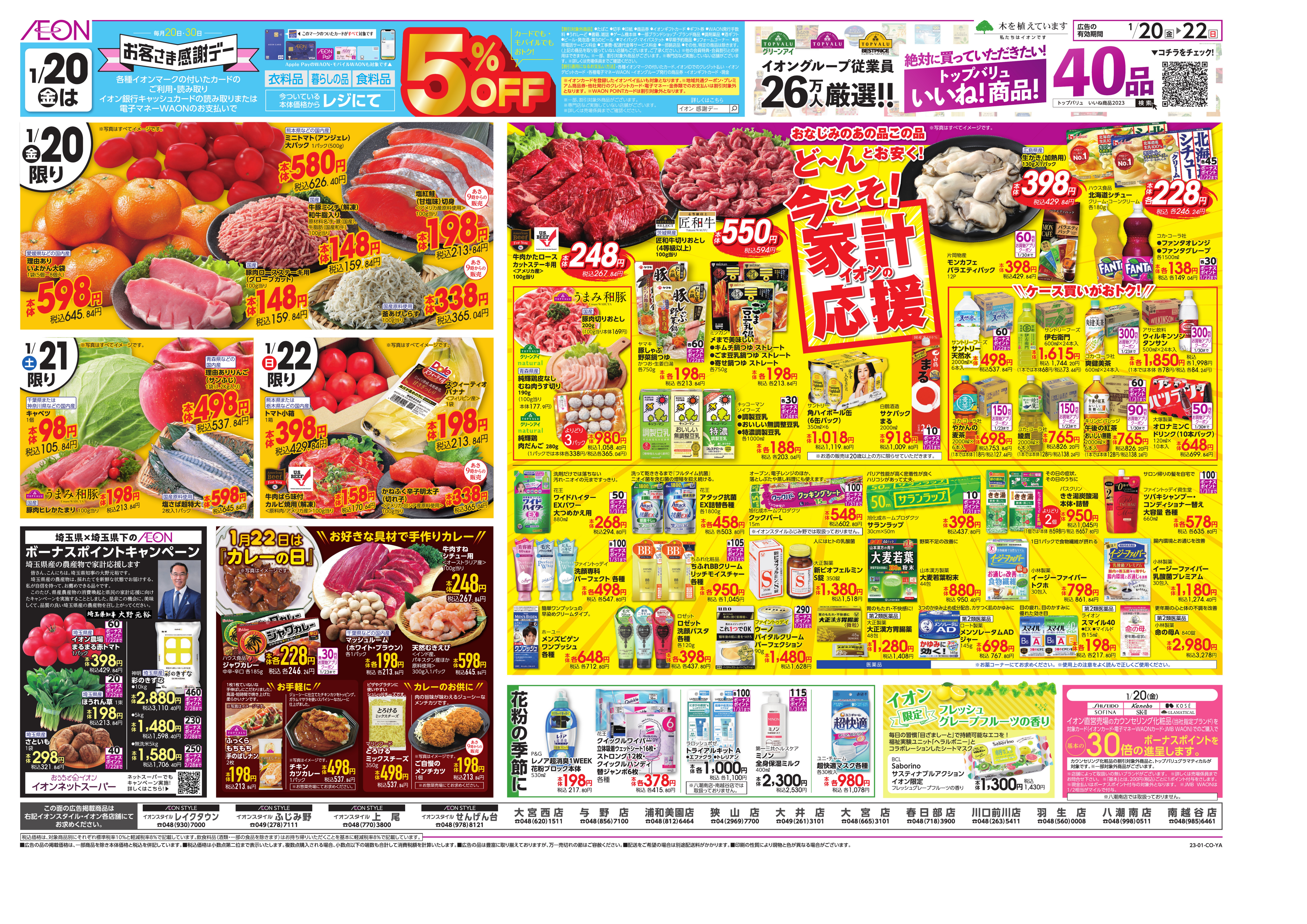 お気に入り店舗が配布中のチラシイオン