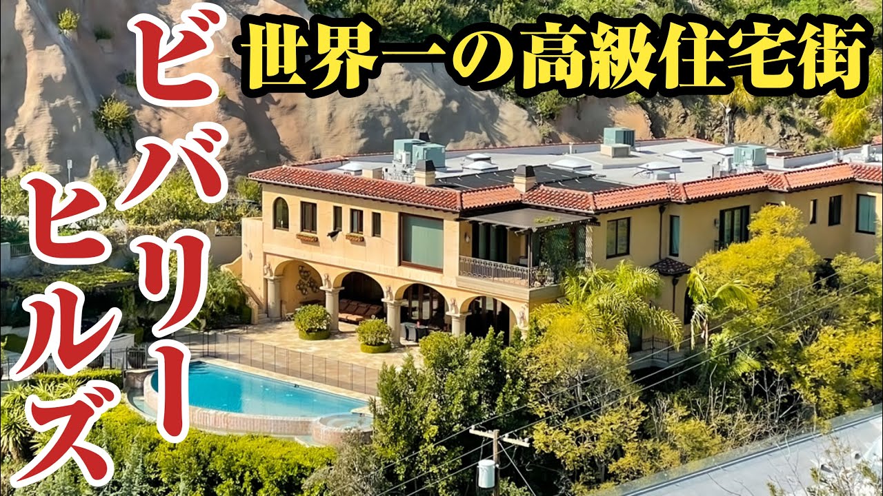 マックス・アズリアの100億円の豪邸 - WSJ