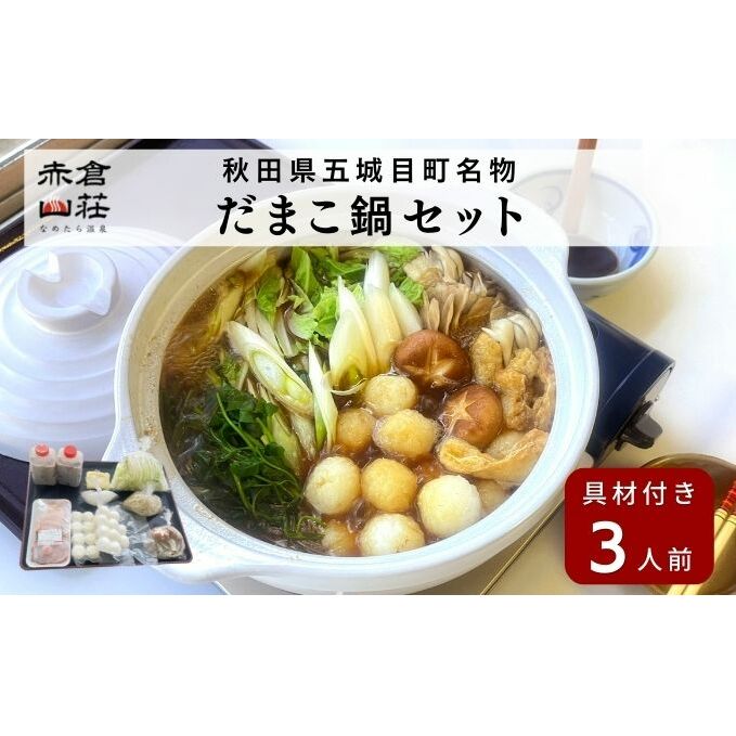 赤倉山荘 - 八郎潟 旅館・民宿食べログ