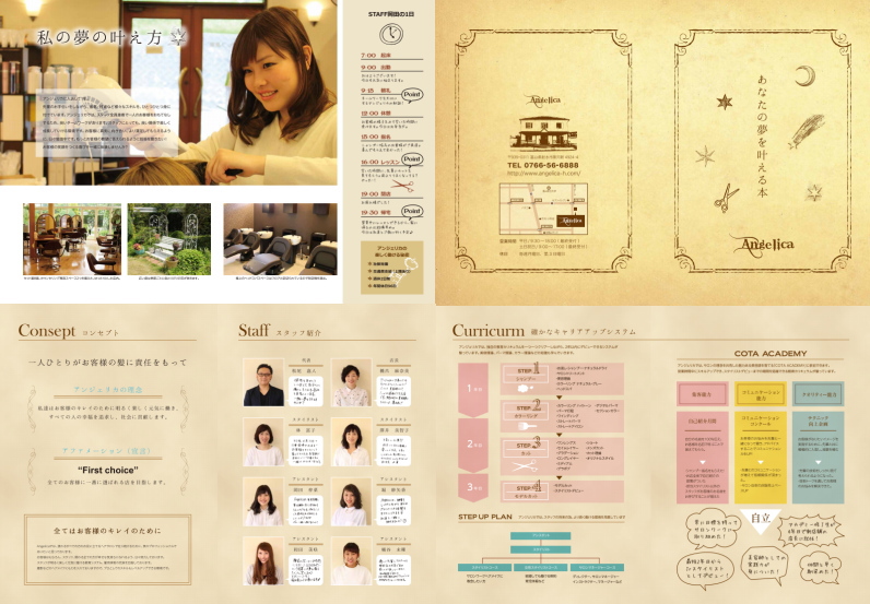 Glanz様リクルートパンフレット美容師求人のツール制作 リクルートプロモーション 美容学生採用活動ならJAMROCK