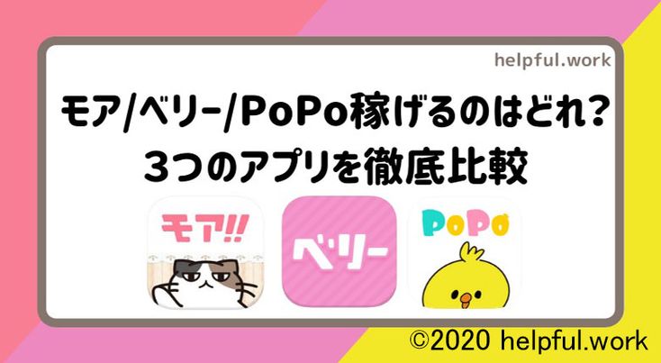 メールレディーアプリ「ベリー」が割と稼げる？ 口コミはまぁまぁ- 副業クエスト100
