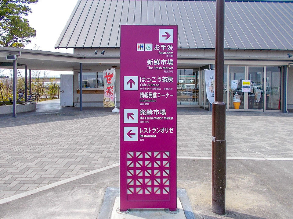 丸東企画公共看板施工例-熊本 南阿蘇観光マップ