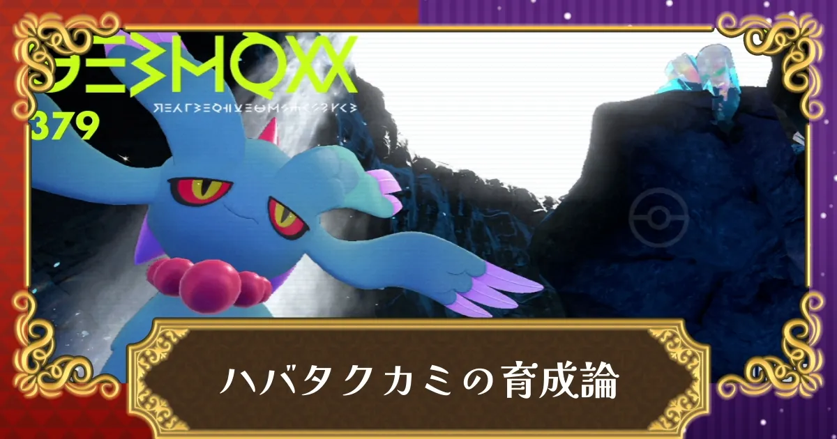 ハバタクカミのこの技構成、環境に刺さりすぎだろポケモンSV- YouTube