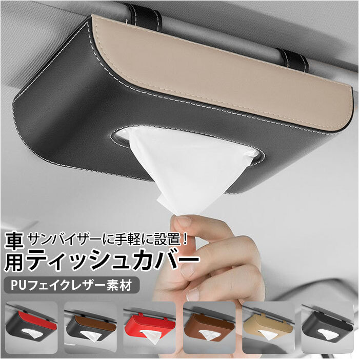 当商品送料無料 ティッシュカバー 吊り下げ 通販 ティッシュケース ティッシュケースカバー ボックスティッシュカバー 壁掛け 車 車内おしゃれバックヤードファミリーの通販&mall アンドモール 三井ショッピングパーク公式通販