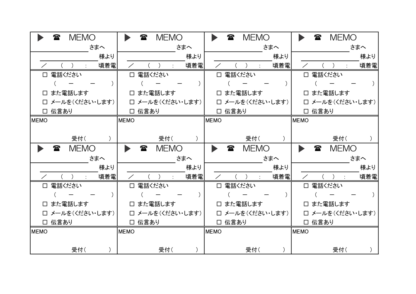 伝言メモ4分割したシンプルなデザインの無料Excelテンプレート