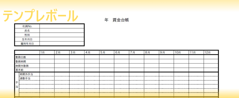 賃金台帳04bizocean ビズオーシャン