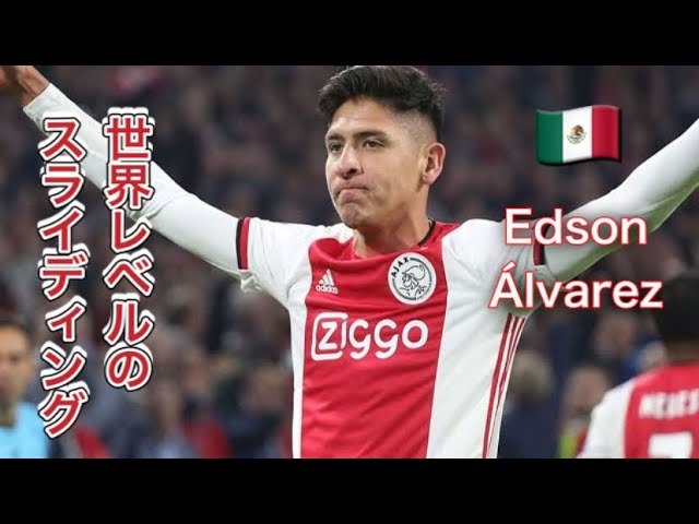 エドソン・アルバレス、ウェストハムに移籍決定TikTok