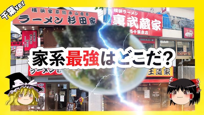 王道家・清水社長 なぜ吉村家を破門になったのか！？ 気になる「その訳」に迫る！ ゆっくり解説- YouTube