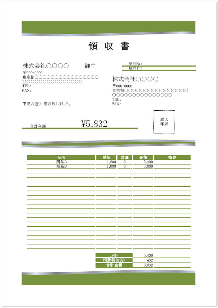 部活で使う領収書の作り方 Excelとwordで時短