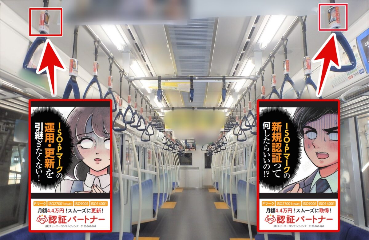 つり革広告費用・効果・メリットを詳しく解説アドターミナル