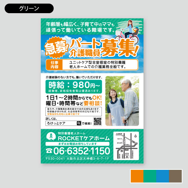 訪問介護の求人チラシ作成 手書き風 の事例・実績・提案一覧ランサーズ